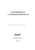重庆交通运输控股集团运维及服务器虚拟化解决方案